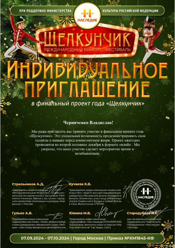 Priglashenie_Schelkunchik_Chernyachenko.jpeg