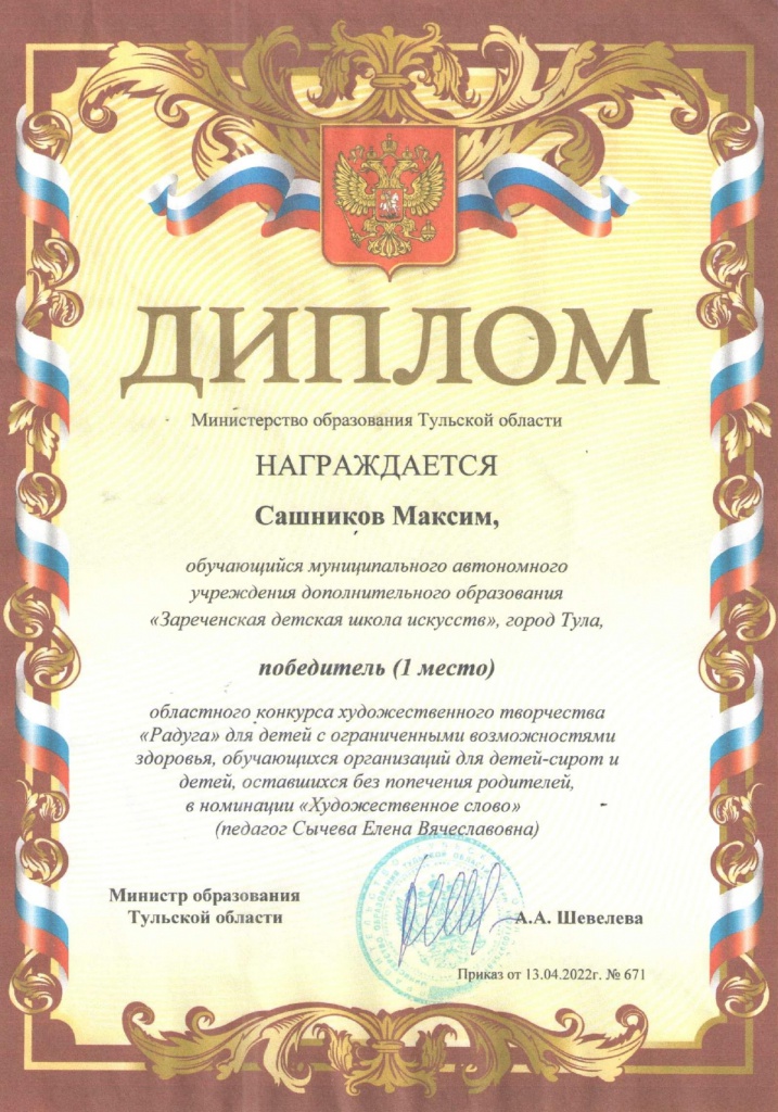 Sashnikov_Raduga_Sycheva_page-0001.jpg