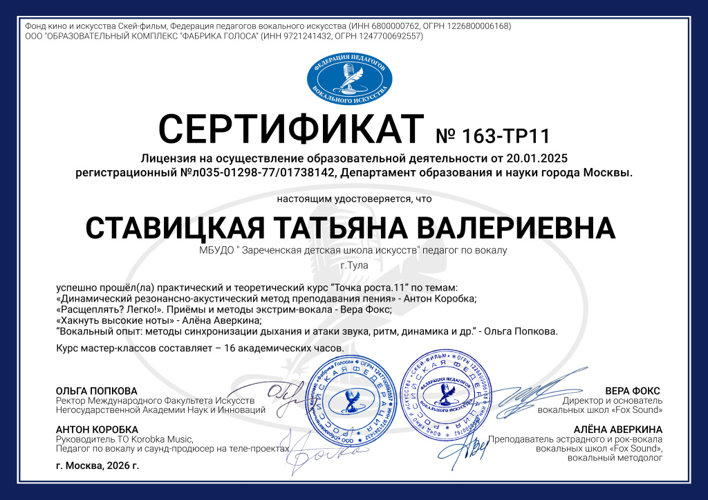 163_Stavitskaya_Tatyana_Valerievna.jpg