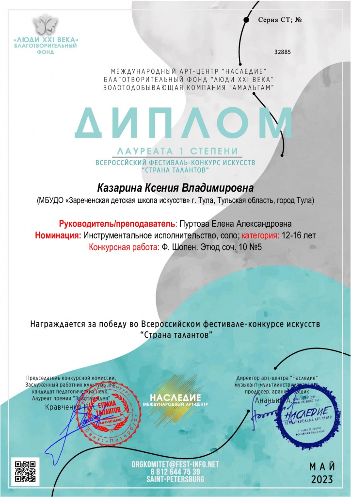 Strana_talantov_Kazarina.jpg