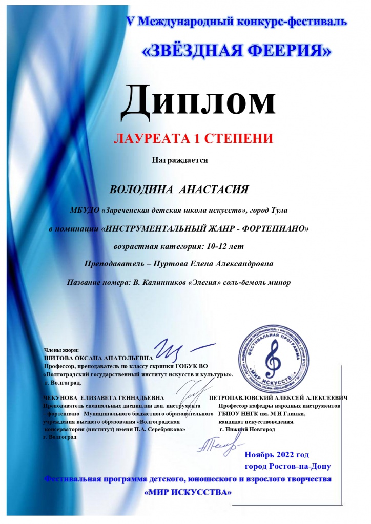 Diplom_VOLODINA_ANASTASIYa-1_page-0001.jpg