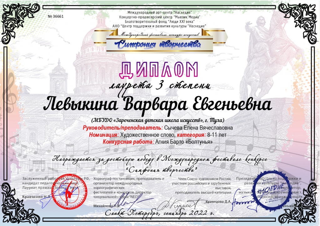 Levykina_page-0001.jpg