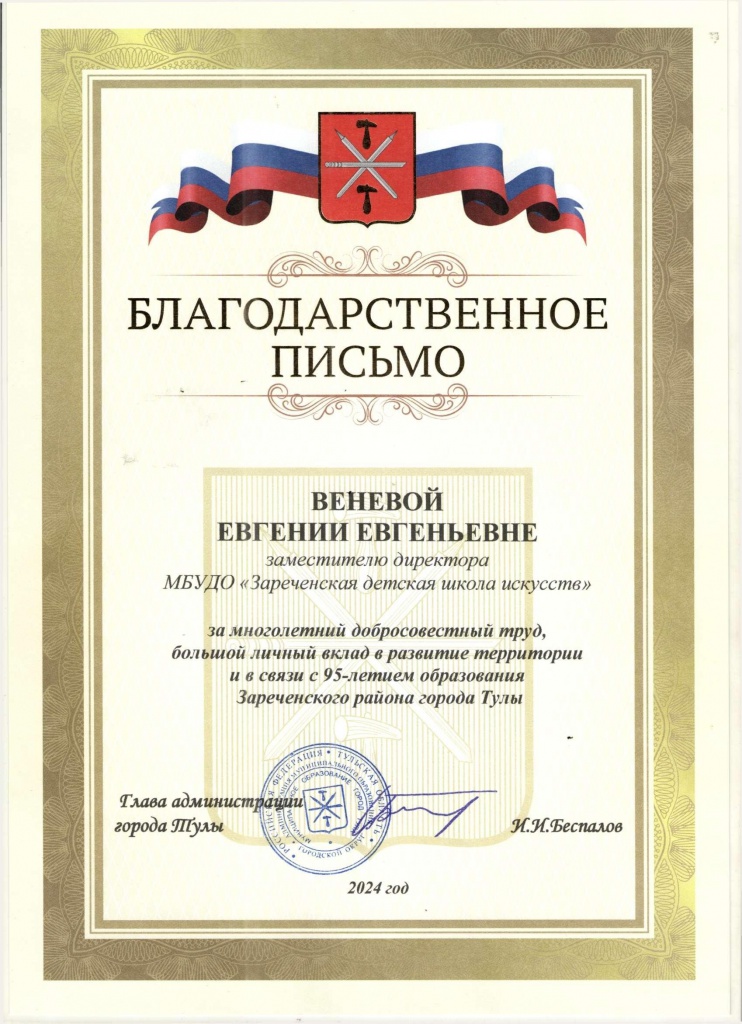 Blag_Veneva_E_E_glavy_administr_2024.jpg