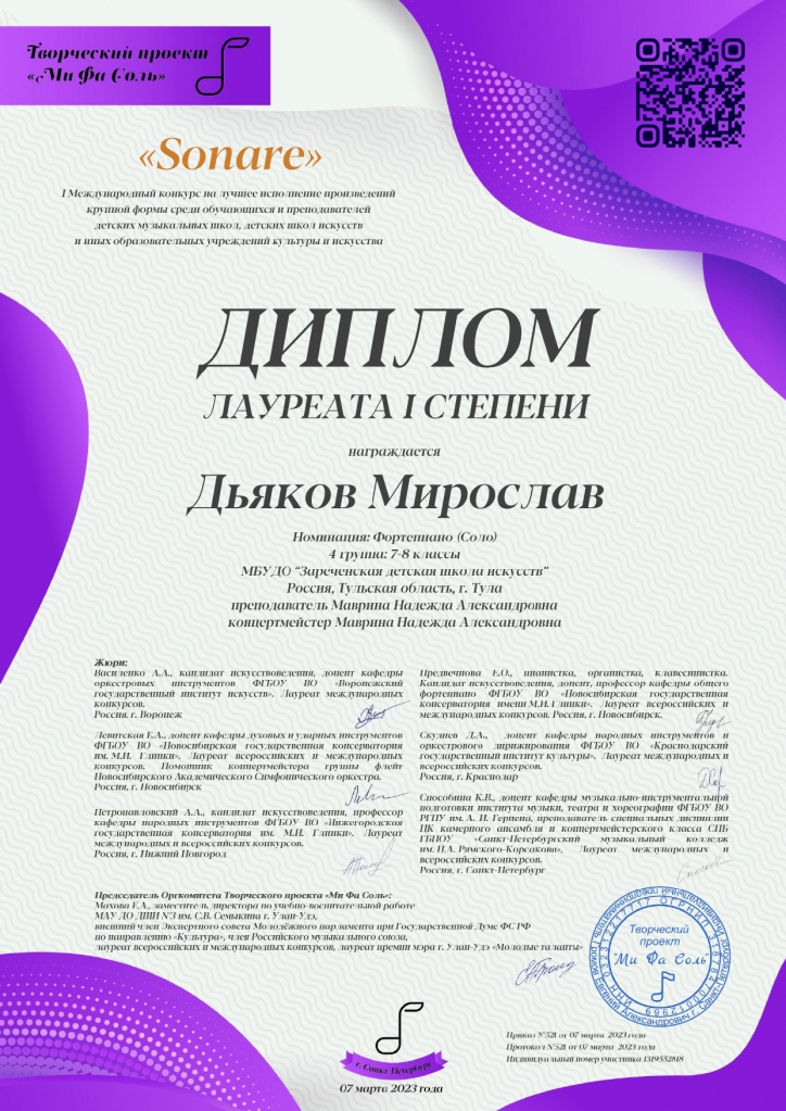 Dyakov_Miroslav_1319552818_Sertifikat_Sonare_2023_page-0001.jpg