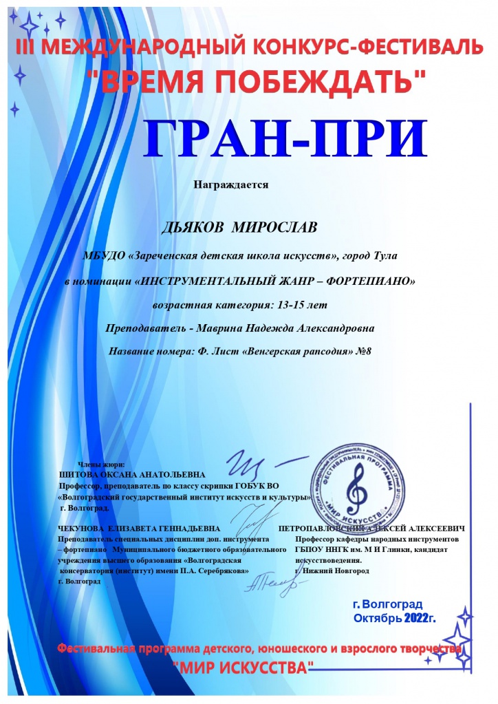 Gran-Pri_D_YaKOV_MIROSLAV_page-0001.jpg