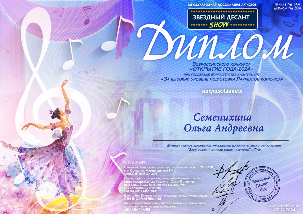 Semenikhina_Olga_Andreevna.jpg