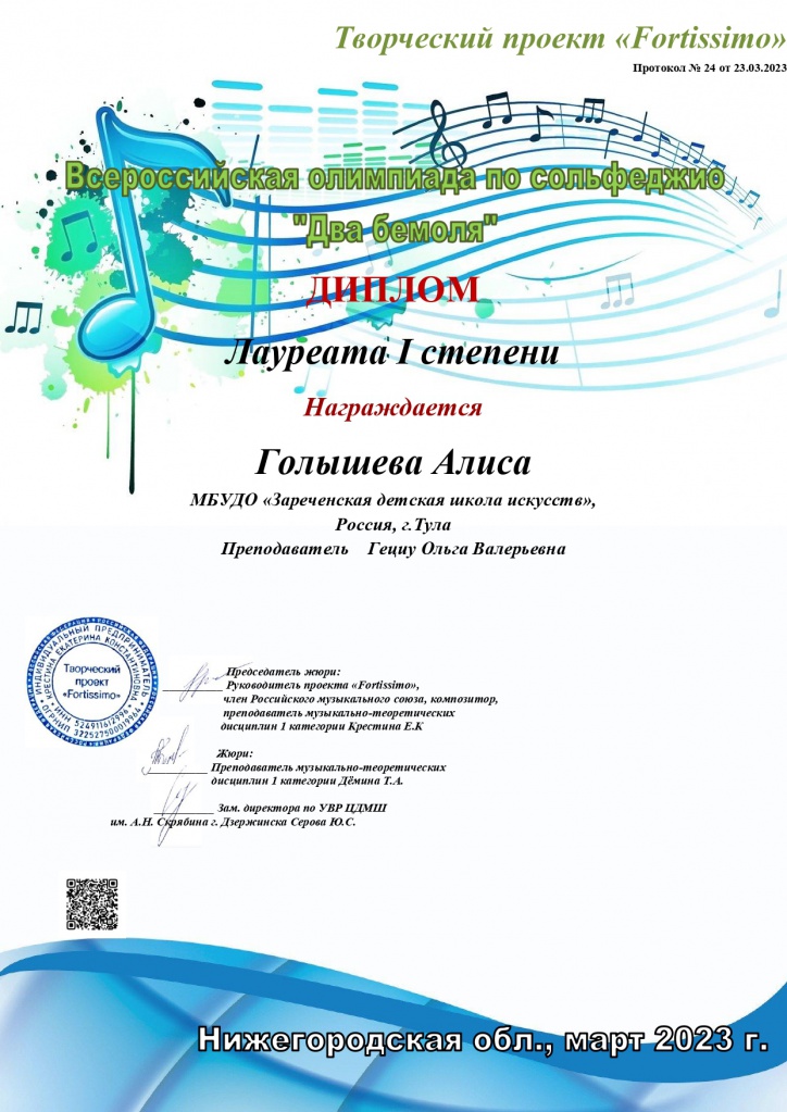 Golysheva_Alisa_Getsiu_page-0001.jpg