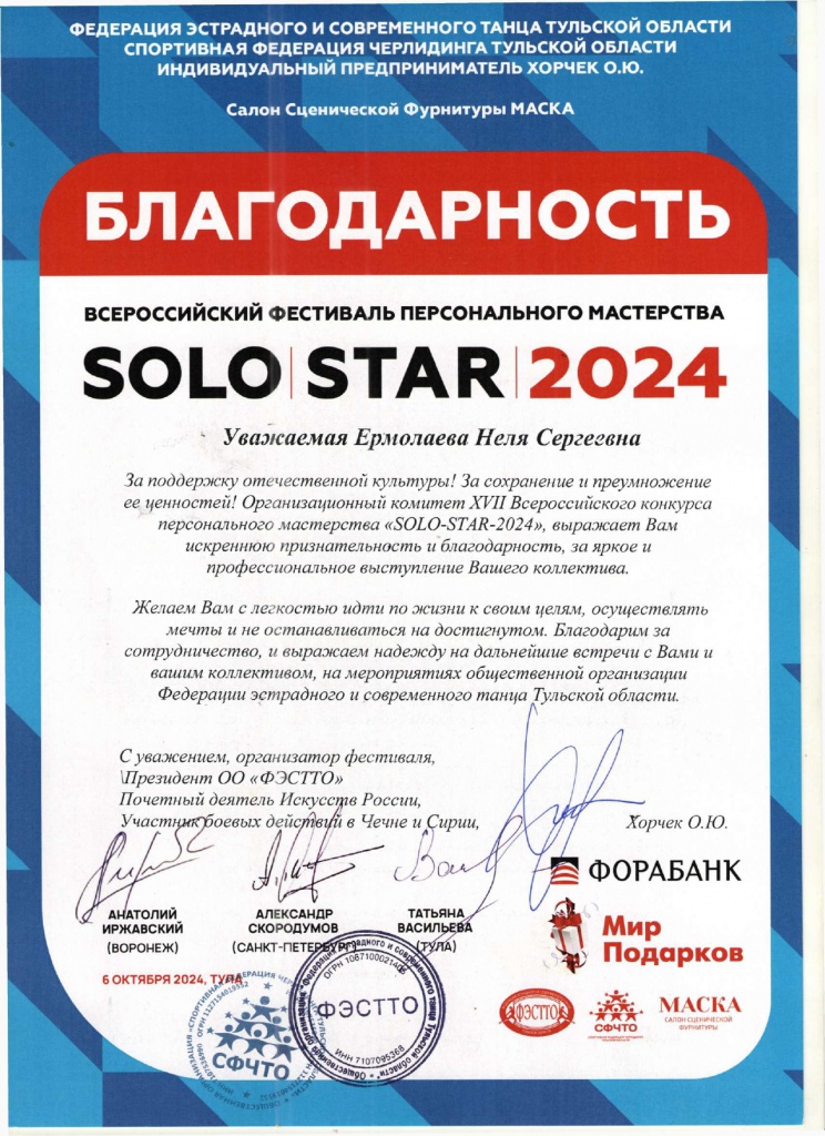 Solo_Ermolaeva_page-0001.jpg