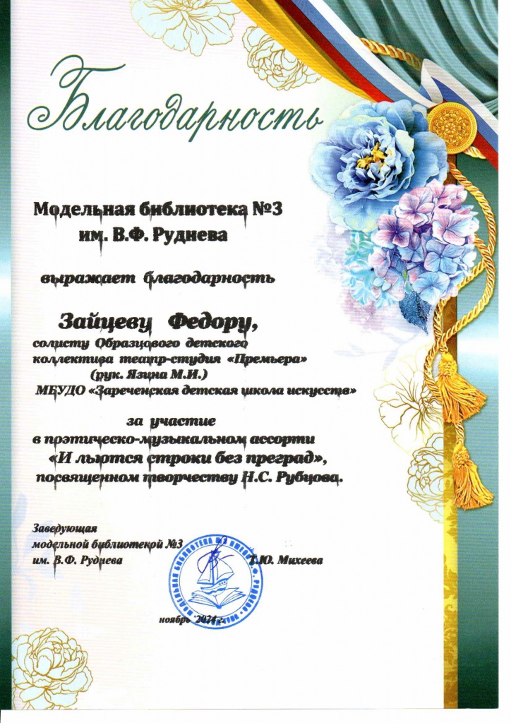 Biblioteka_2024_Rubtsov-&#9474;&#9488;&#9474;&#9488;&#9474;-&#9474;-T&#9474;-&#9474;&#9474;&#9474;&#9474;&#9474;-&#9474;&#9488;T-3.jpg