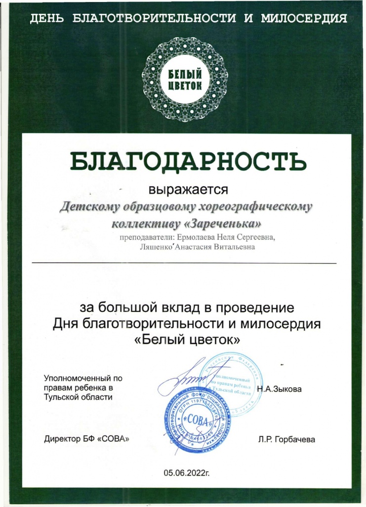 Bely_tsvetok_Zarechenka_page-0001.jpg