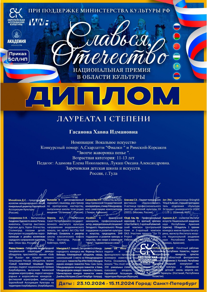 Slavsya_Otechestvo_Osnovnoy_diplom31227.jpg