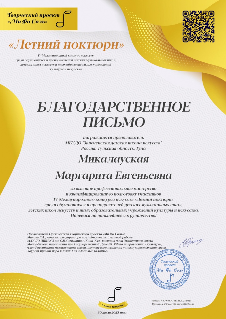 Mikalauskaya_Margarita_Evgenyevna_1438749631_BP_LN_2023-07_page-0001.jpg