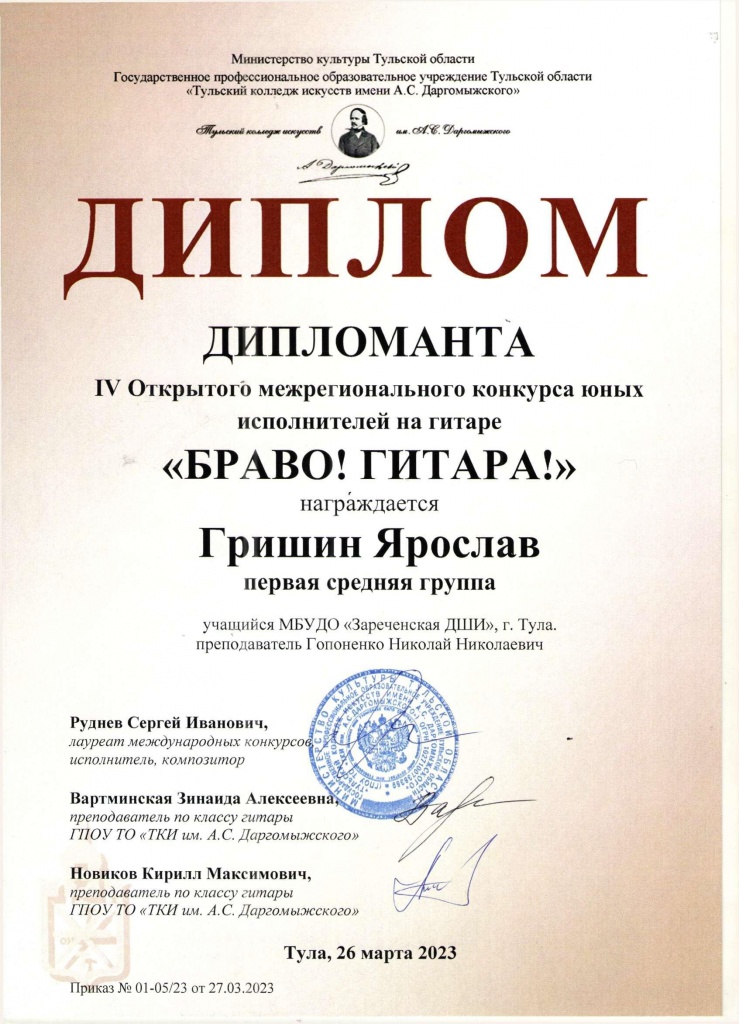 Grishin_Goponenko.jpg