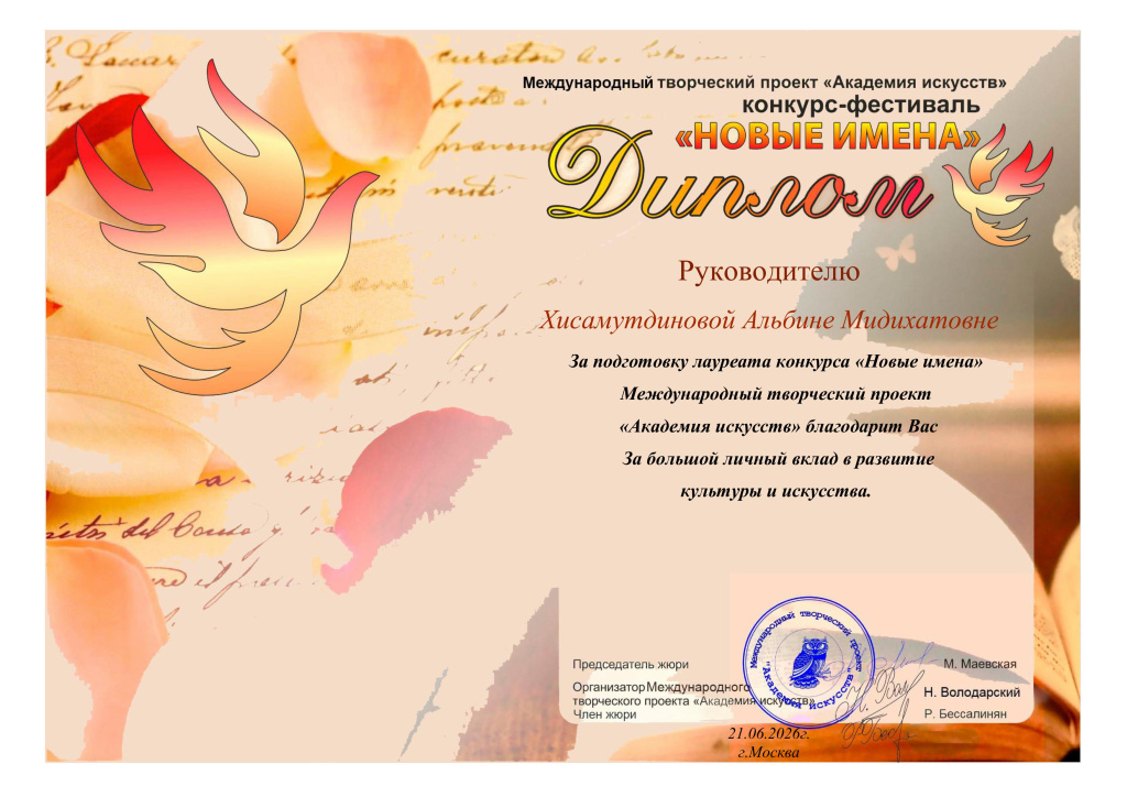 Khisamutdinova_Albina_Midikhatovna (1).jpg