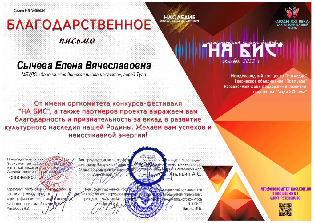 Sycheva_page-0001.jpg