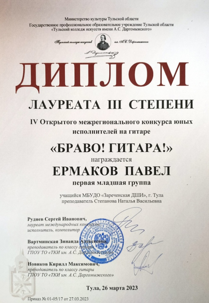 Ermakov.jpg