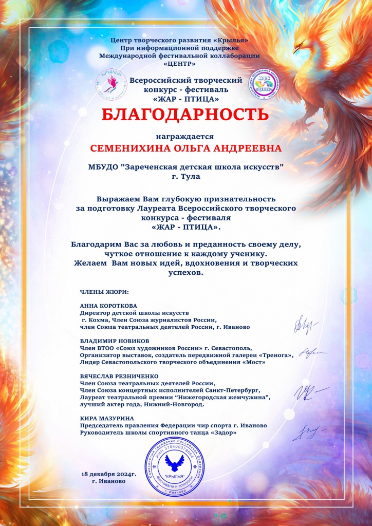 36_Blag-st_ZhAR_PTITsA.jpg