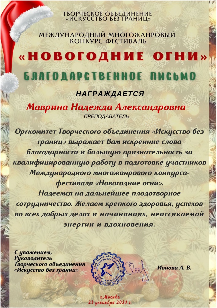 Mavrina_Novogodnie_ogni.jpg