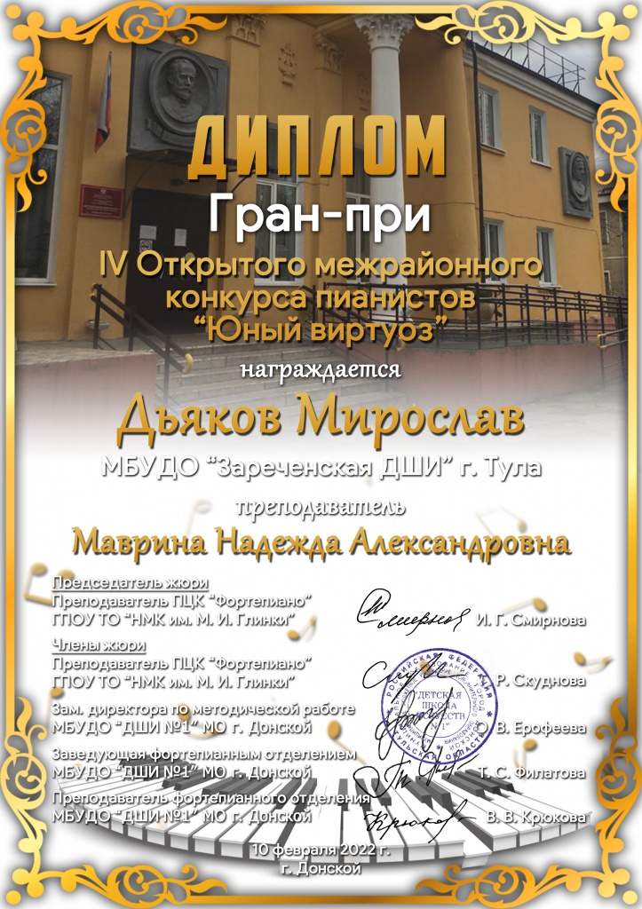 Dyakov_Miroslav.jpg