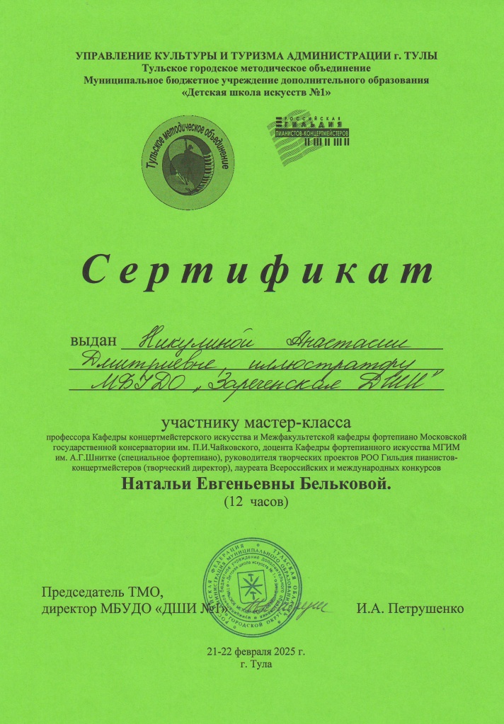 Sertif_Nikulina_A_D.jpg