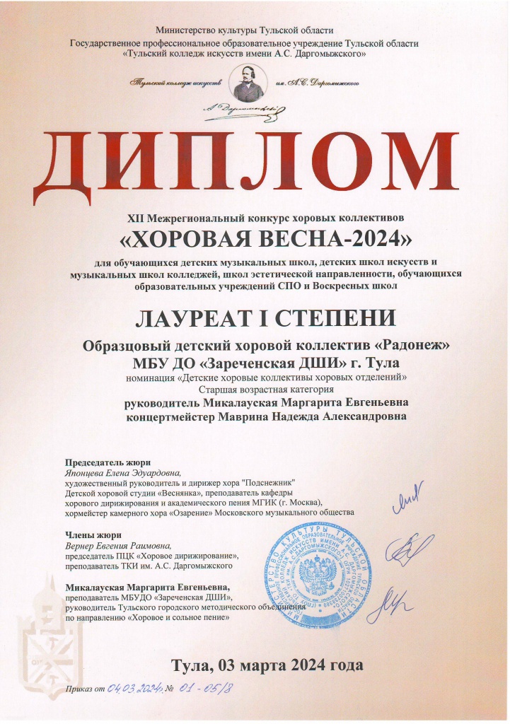 Radonezh_Khorovaya_vesna_24.jpg