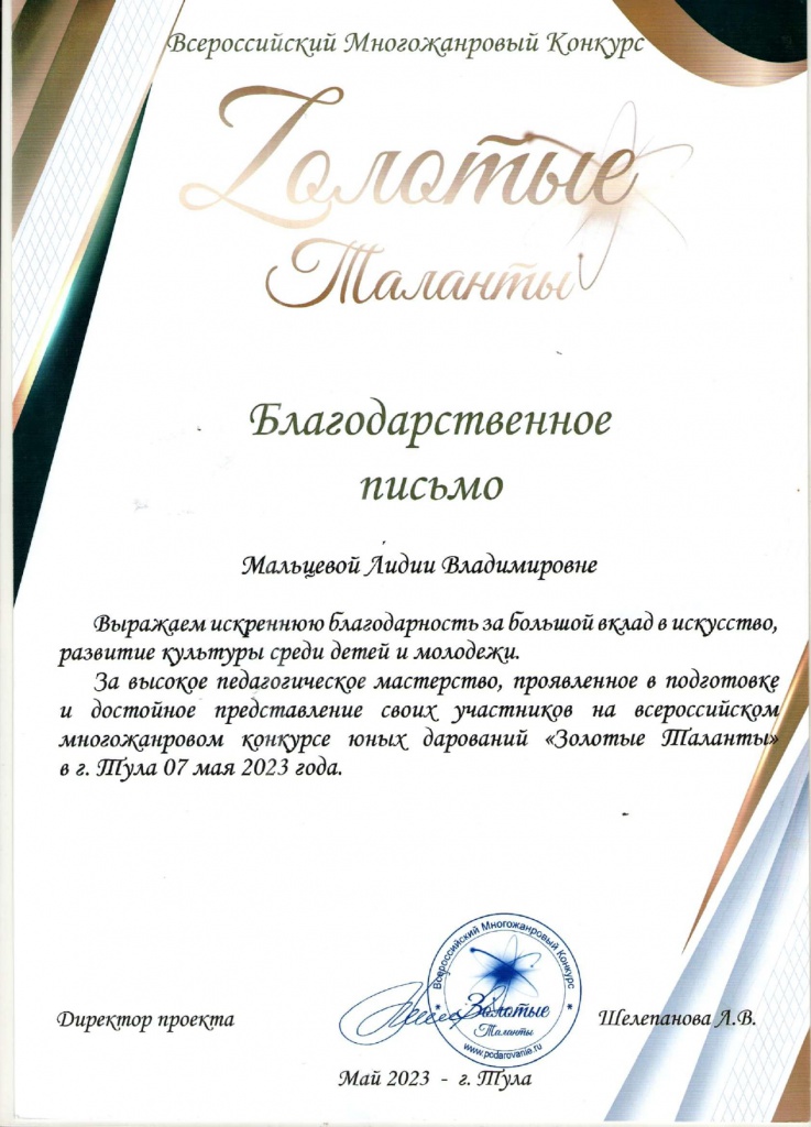 Rosinochka_may_2023_Zolotye_talanty_page-0002.jpg