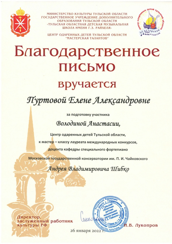 Purtova_master-klass_26_01_22.jpg