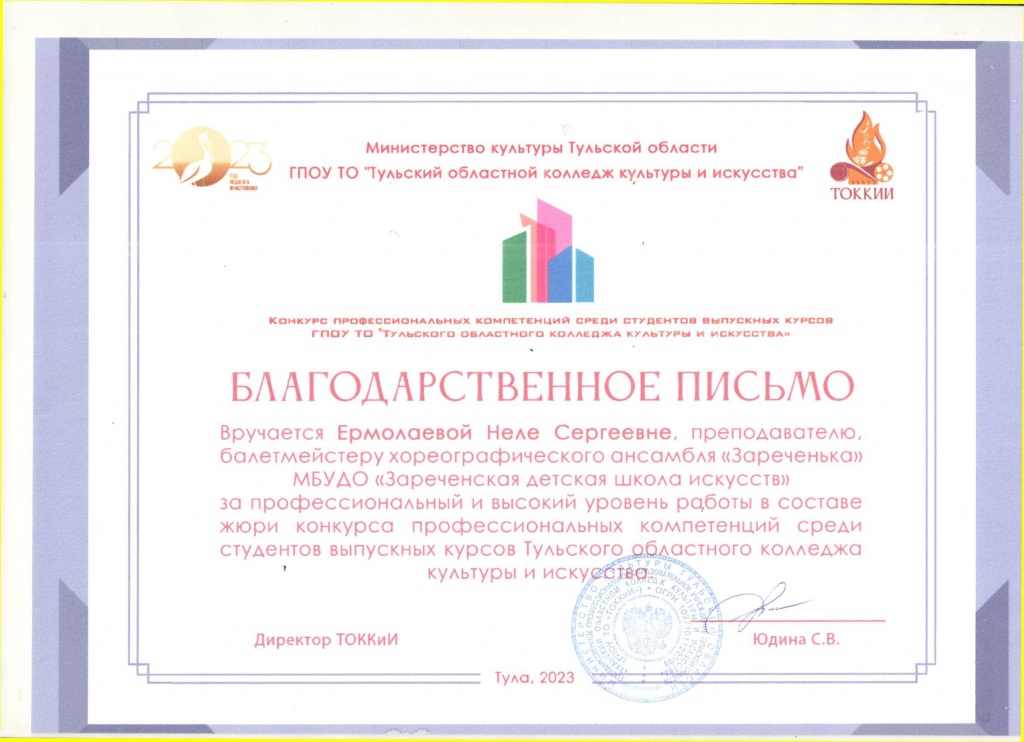 Bl_Ermolaevoy_TOKKiI.jpeg