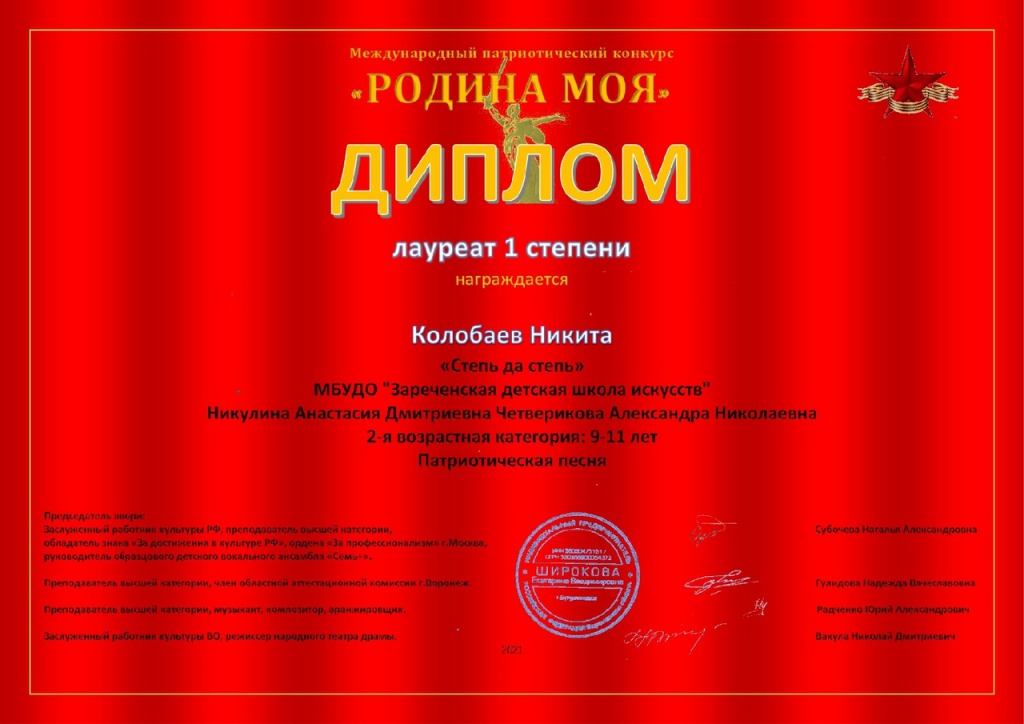 Kolobaev_Nikita_Nikulina.jpg