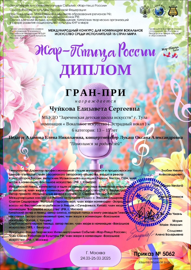 Chuykova_Elizaveta_Sergeevna_607_page-0001.jpg