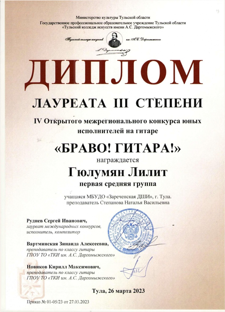 Gyulumyan_Stepanova.jpg