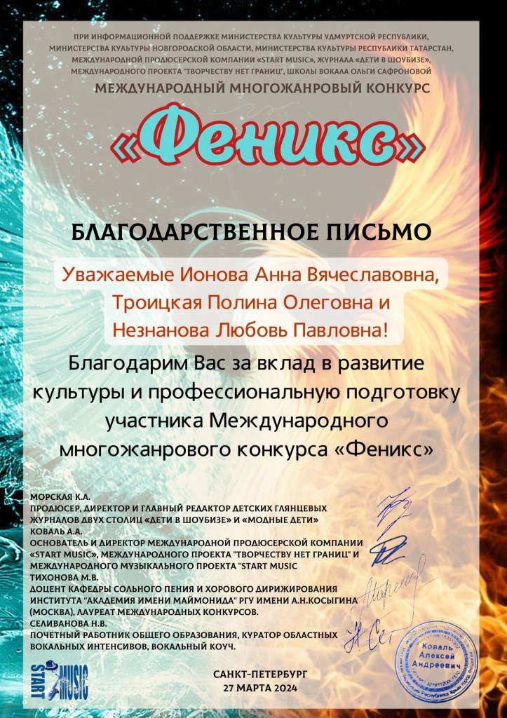 FENIKS_2024_blagodarstvennoe_pismo.jpg