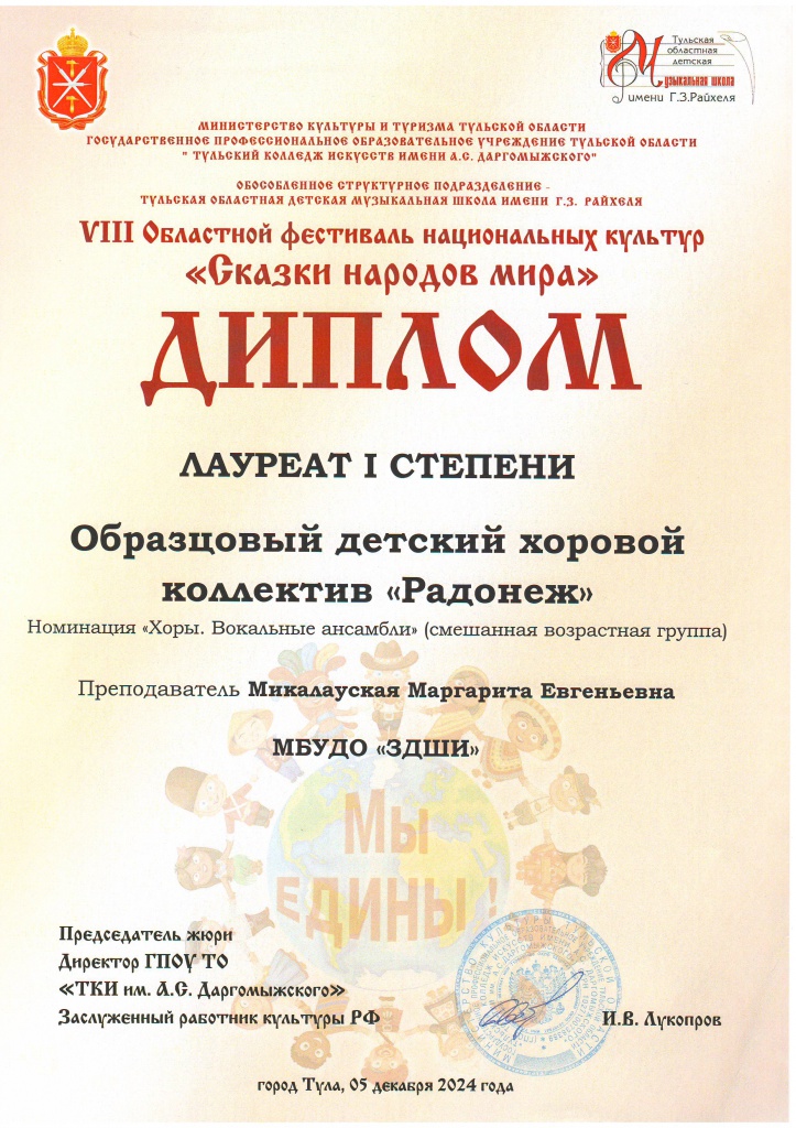 Radonezh_Skazki_narodov_mira.jpg