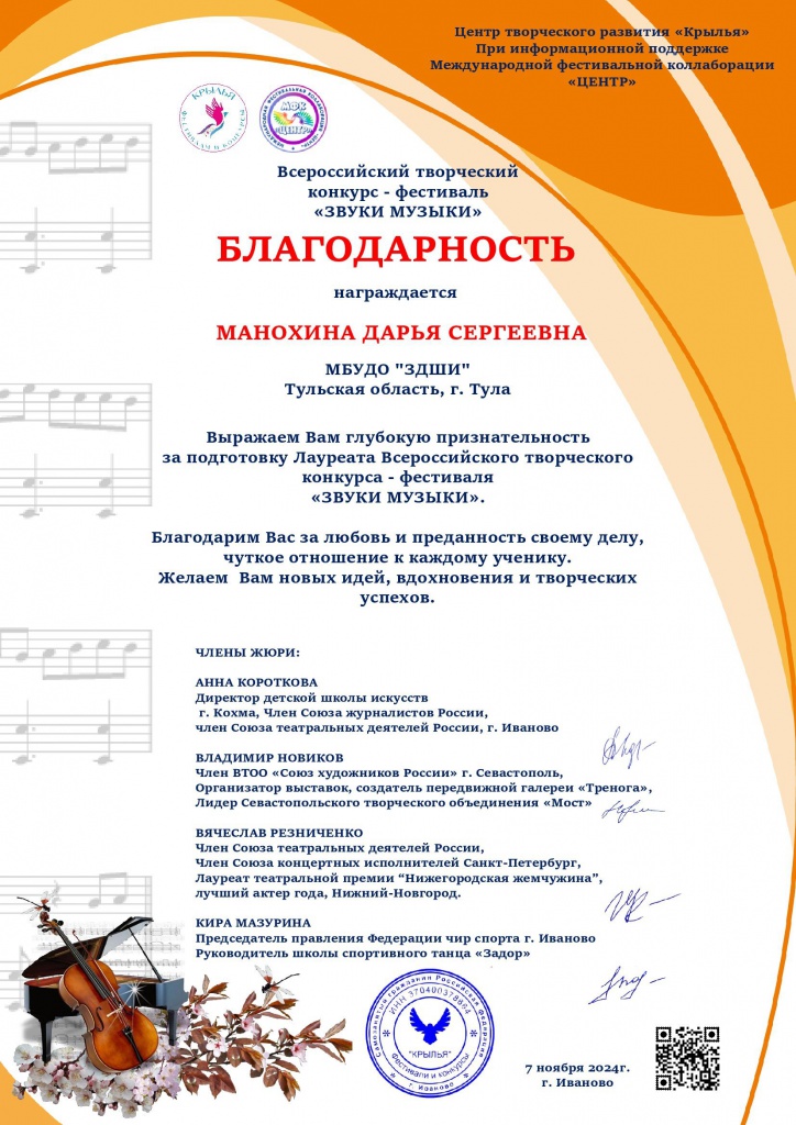 20_Blag-st_ZVUKI_MUZYKI.jpg