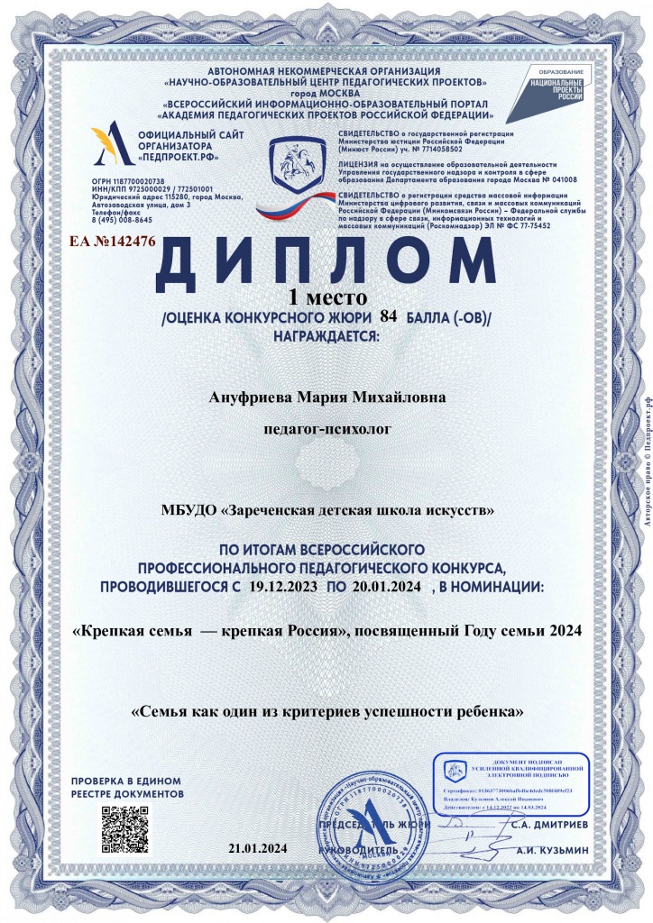 --142476-21.01.2024.jpeg