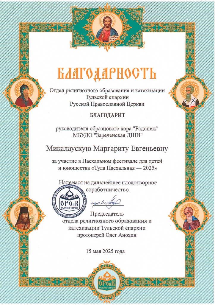 Blagodarnost_Mikalauskaya.jpg