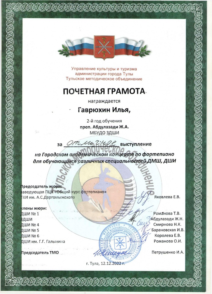 Gor_akadem_k_f-no_Gavryukhin_Abdulazadi_Zh_A_page-0001.jpg