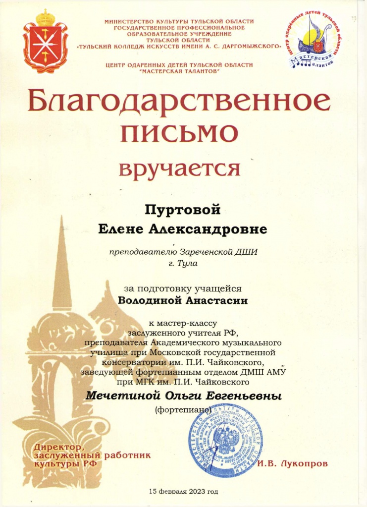Bl_Purtovoy_m-k_Mechetinoy_igr_Volodina_page-0001.jpg
