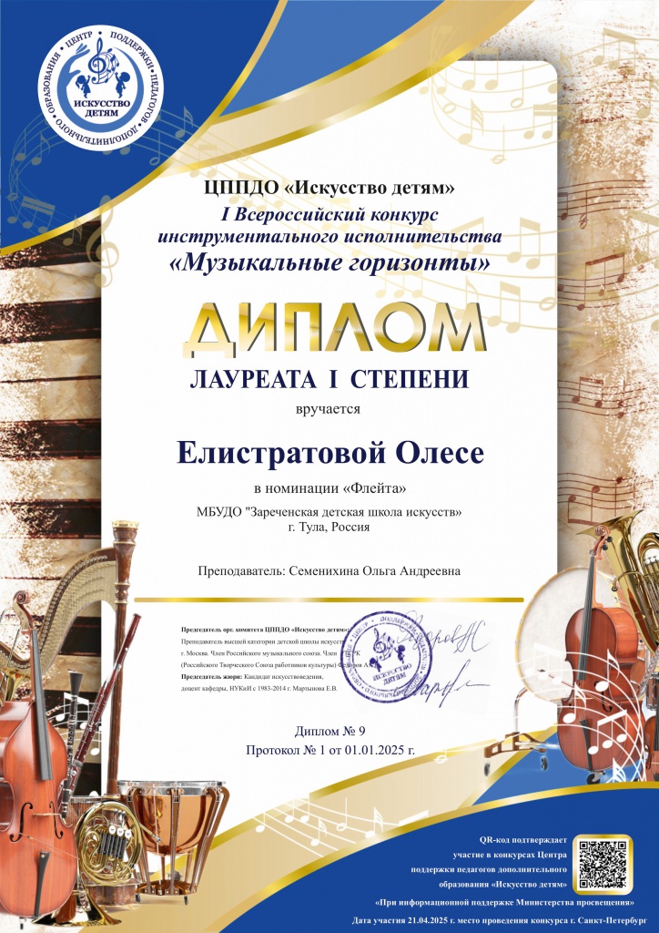 Muzykalnye_gorizonty_Elistratova_Olesya_DP.jpg