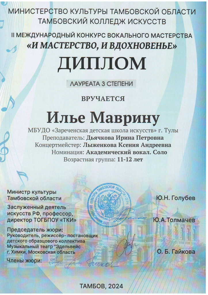 Mavrin_Ilya.jpg