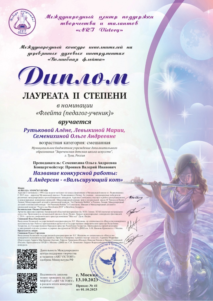 Ansamblyu_fleytistov_Rutkovoy_Alyone_Levykinoy_Marii_Semenikhinoy_Olge_pedagog-uchenik_2_1_page-0001.jpg
