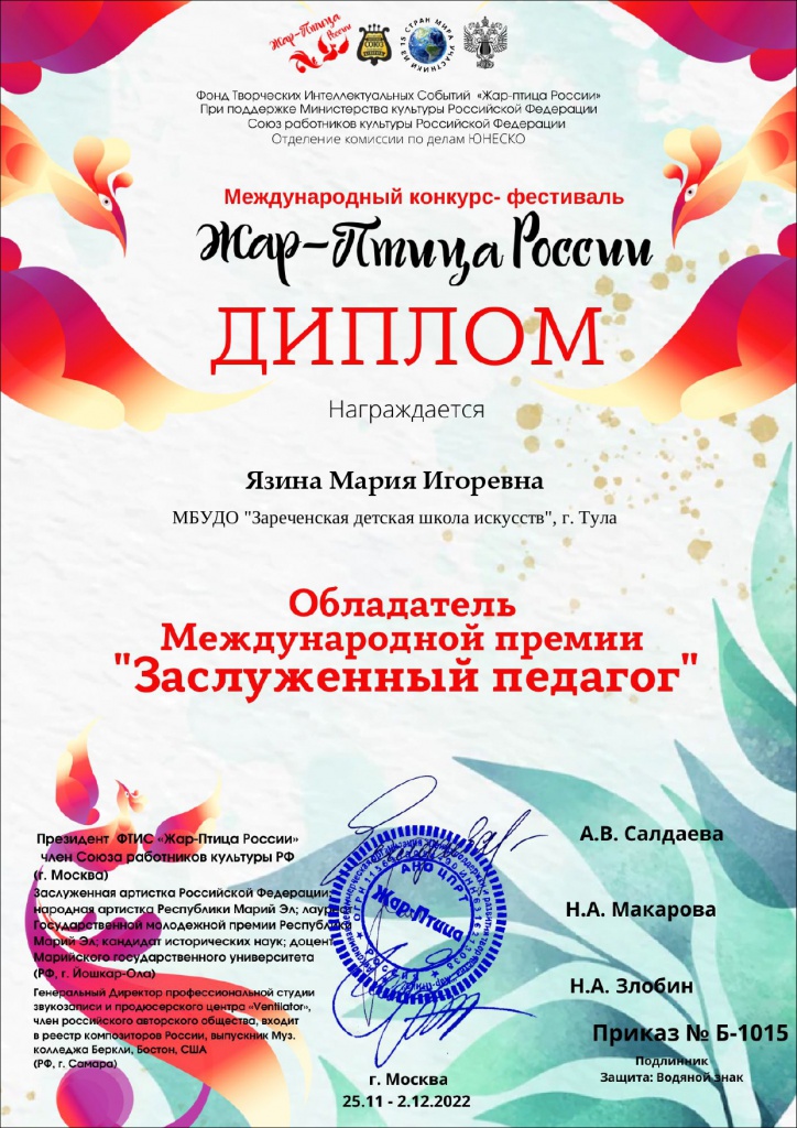 Yazina_Maria_Igorevna_693 (1)_page-0001.jpg
