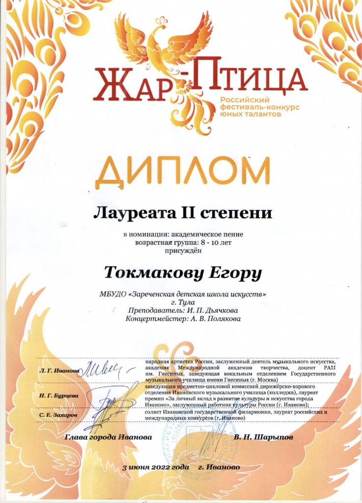 Tokmakov_L2_page-0001.jpg
