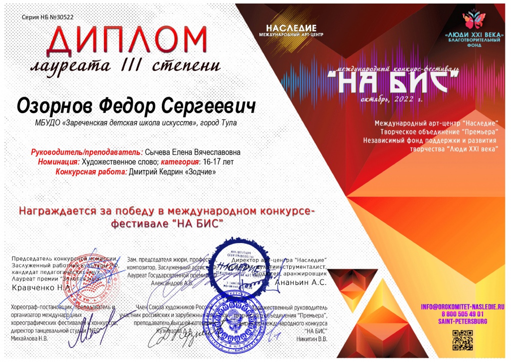 Ozornov (2)_page-0001.jpg