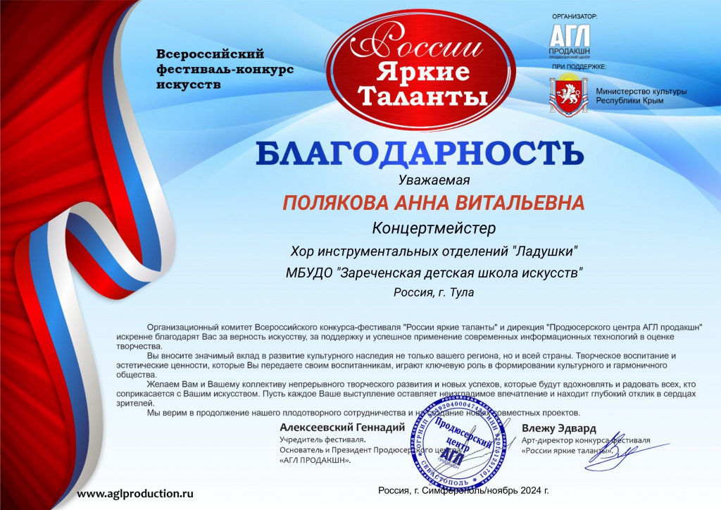 Blagodarnost_rukovoditel_Polyakova_Anna_Vitalyevn_241130_110447.jpg