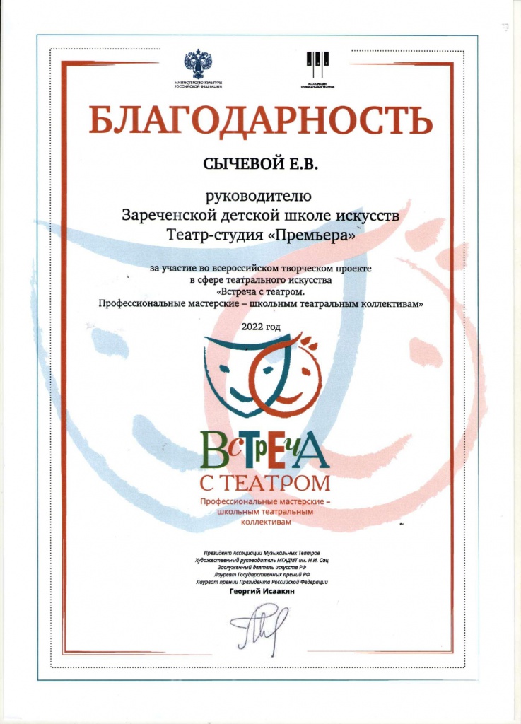 Vstrecha_s_teatrom_Bl_Sycheva_page-0001.jpg