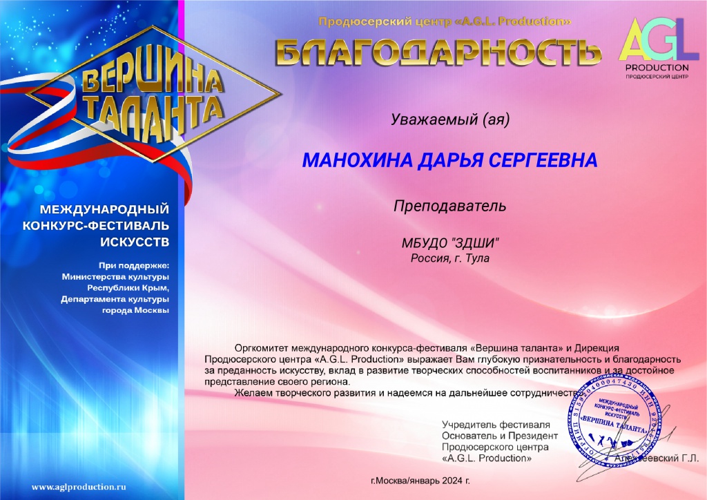 Blagodarnost_rukovoditel_Manokhina_Darya_Sergeevna.jpeg