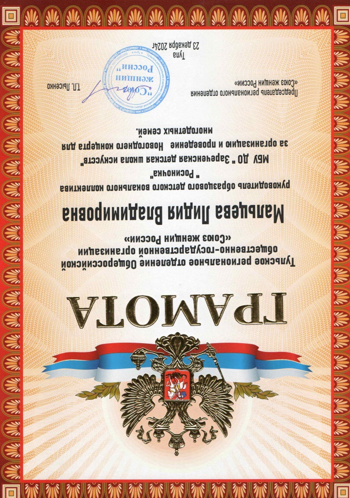Soyuz_zhenschin_23_12_Maltseva-╨╕╨╖╨╛╨▒╤�╨░╨╢╨╡╨╜╨╕╤�-3.jpg