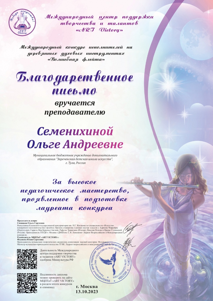 Ansamblyu_fleytistov_Rutkovoy_Alyone_Levykinoy_Marii_Semenikhinoy_Olge_pedagog-uchenik_2_p_1_page-0001.jpg