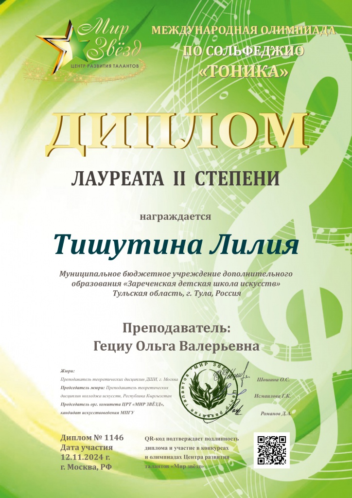 TIShUTINA_LILIYa.jpg